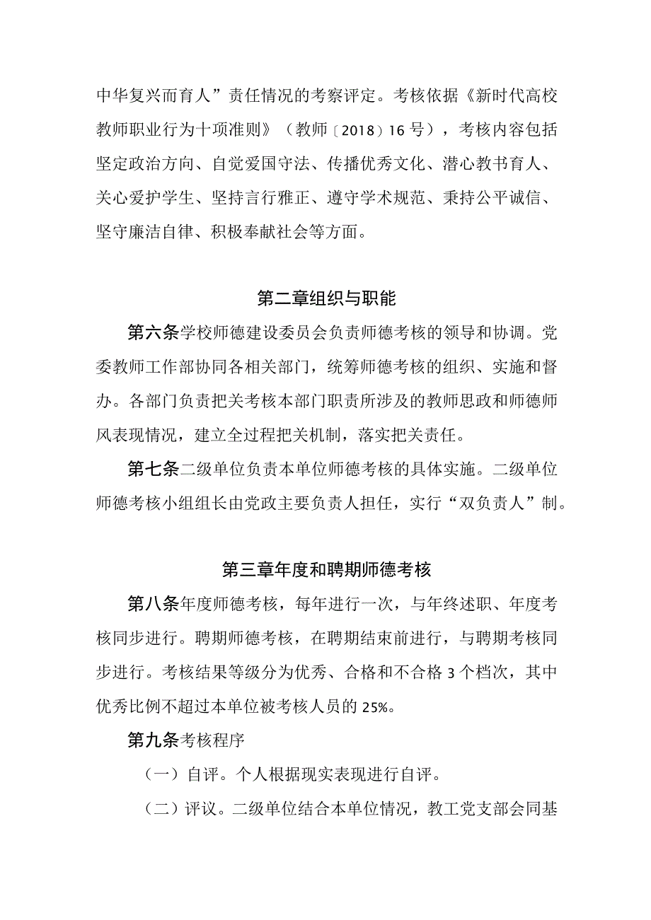 大学师德考核办法.docx_第2页