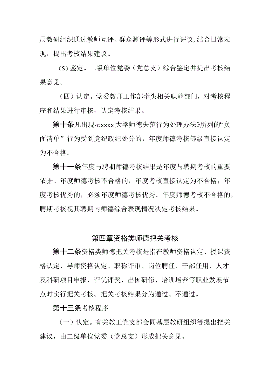 大学师德考核办法.docx_第3页