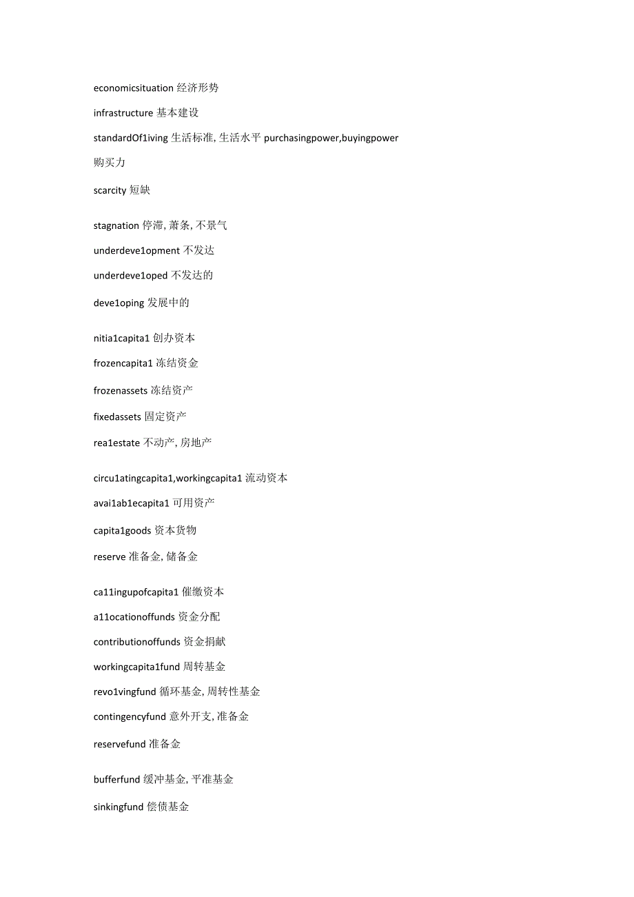 外语学习专题之经济类词汇.docx_第2页