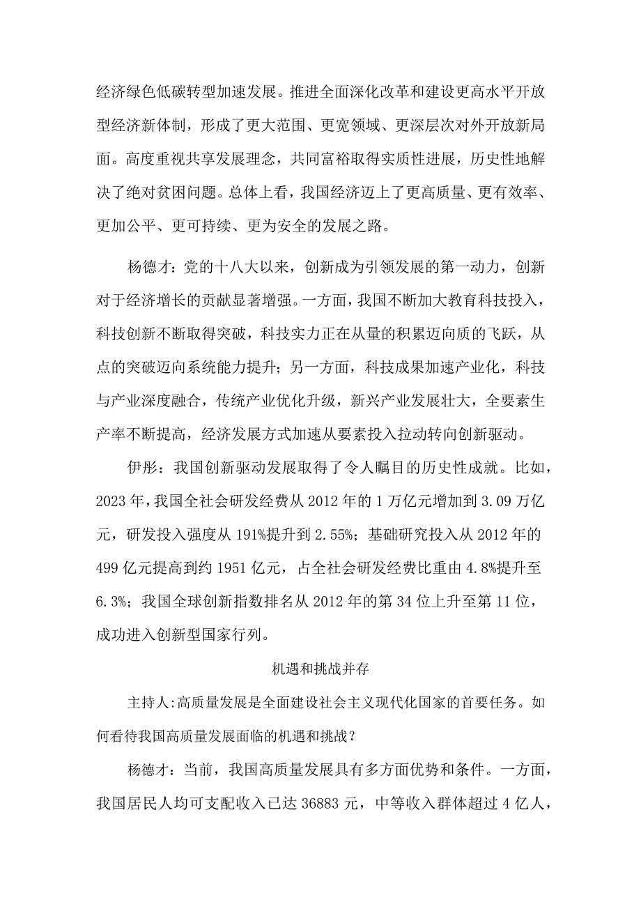 在高质量发展航道上破浪前行.docx_第3页