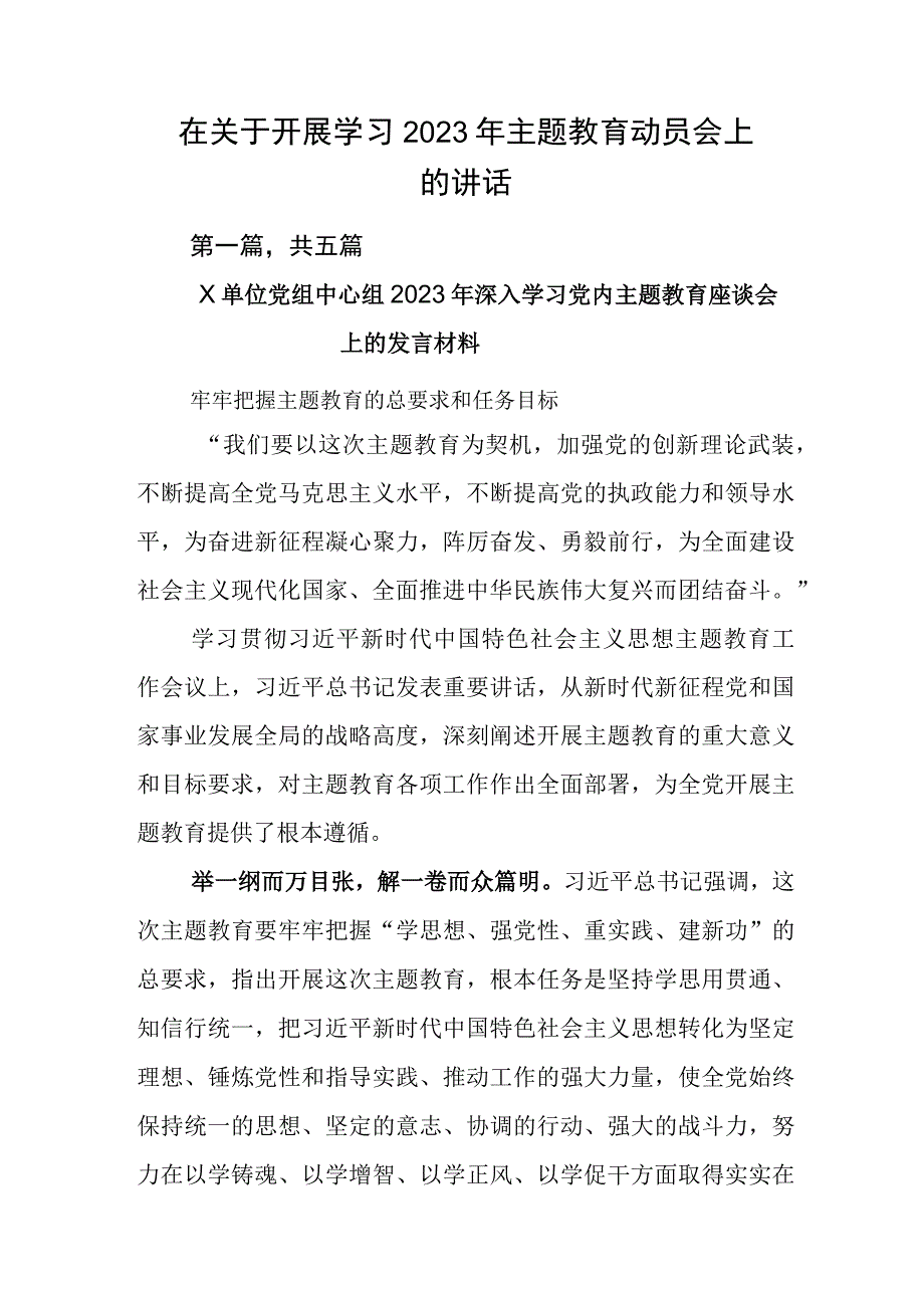 在关于开展学习2023年主题教育动员会上的讲话.docx_第1页