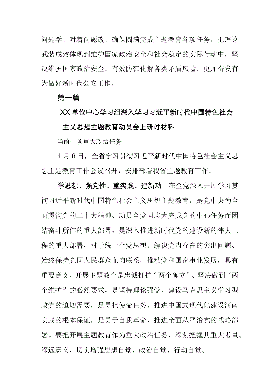 在关于开展学习2023年主题教育动员会上的讲话.docx_第3页