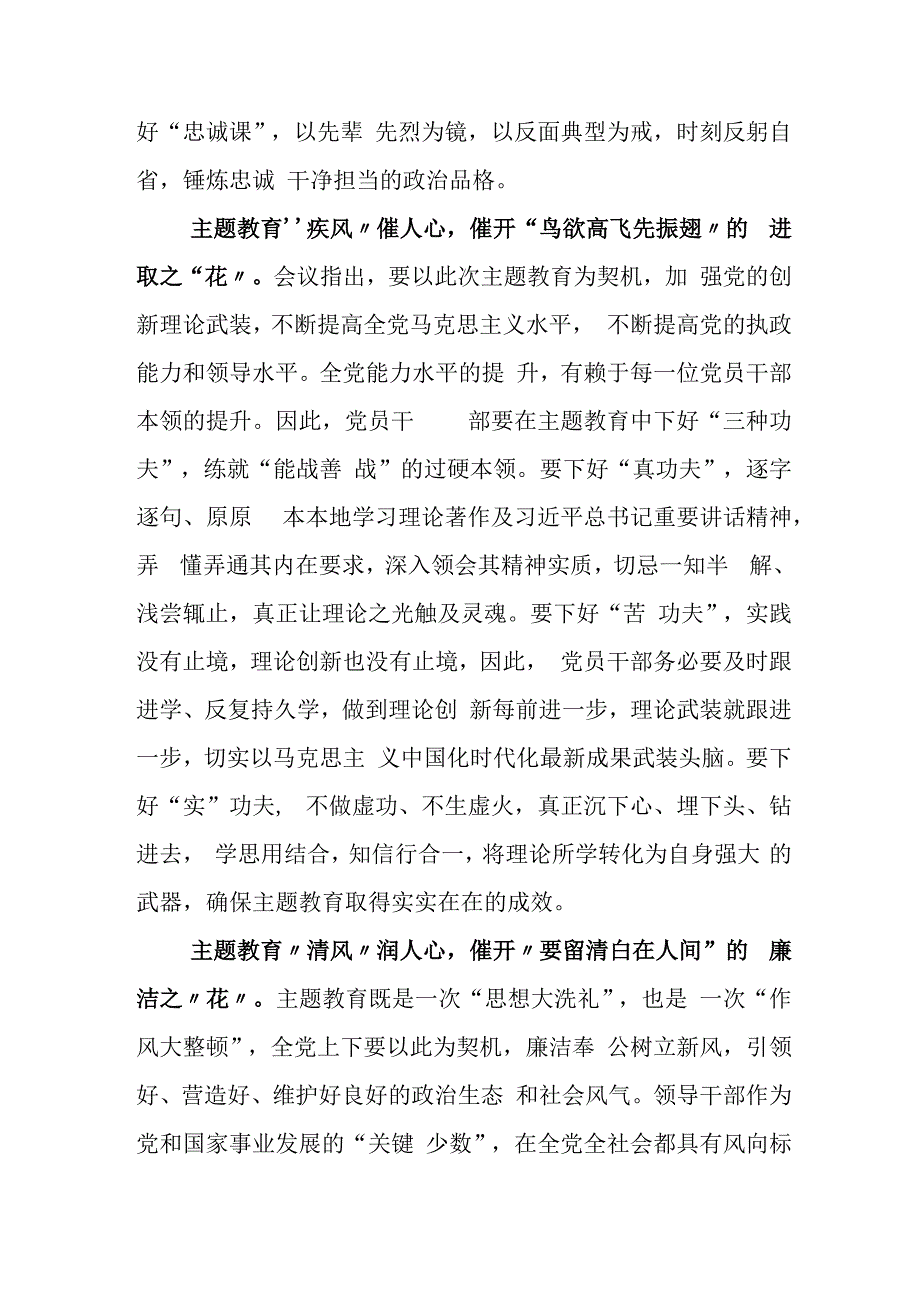 在关于开展学习2023年主题教育座谈会的研讨材料7篇.docx_第2页