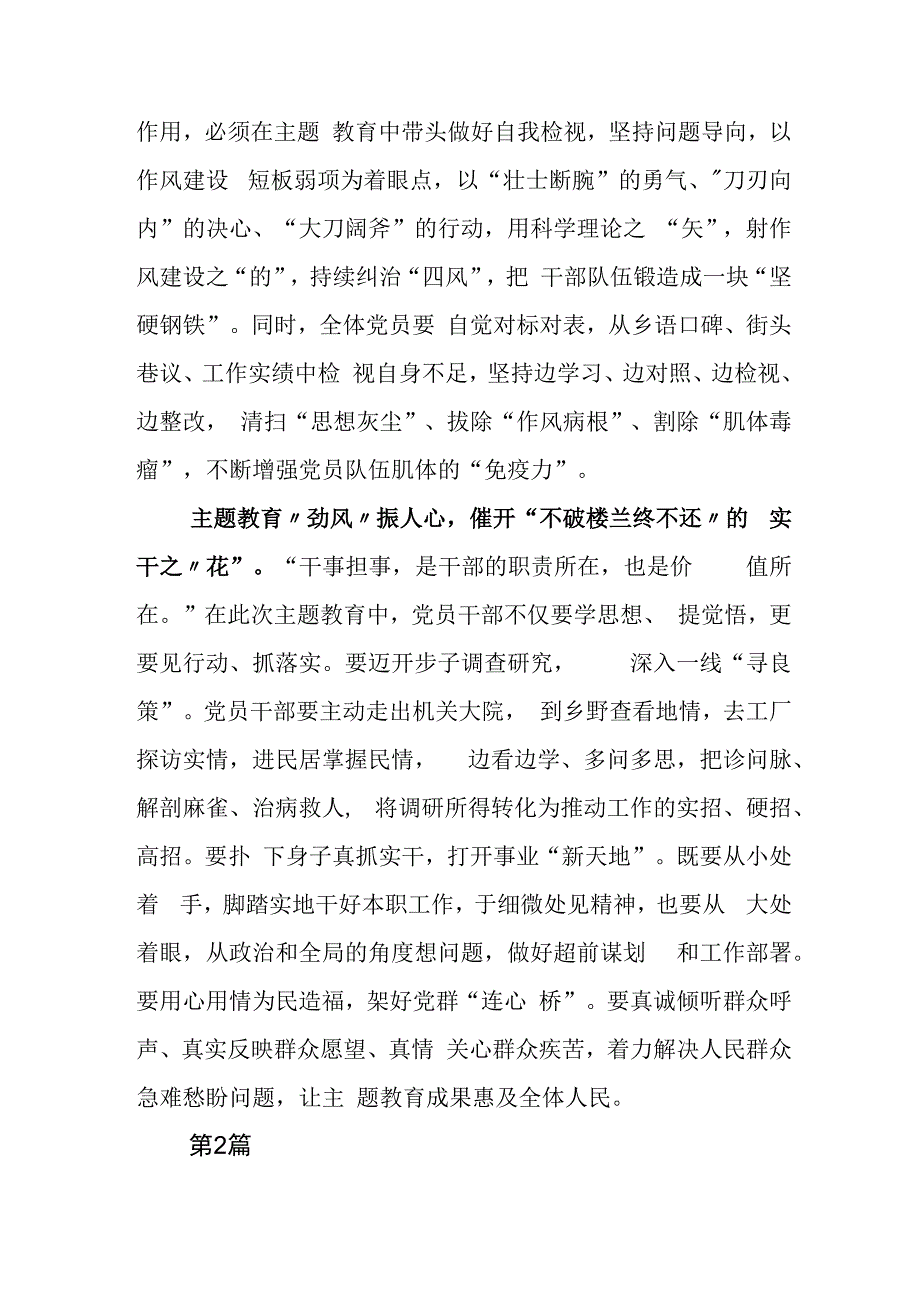 在关于开展学习2023年主题教育座谈会的研讨材料7篇.docx_第3页