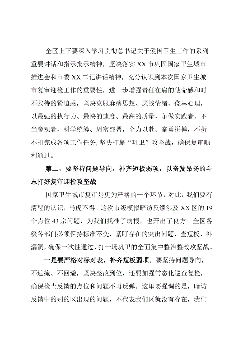 在巩固国家卫生城市工作推进会上的讲话.docx_第2页