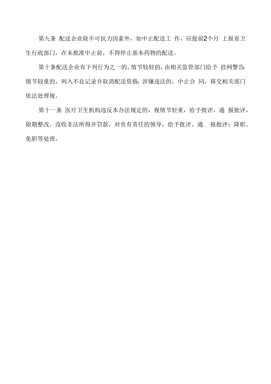 基药管理制度.docx_第2页