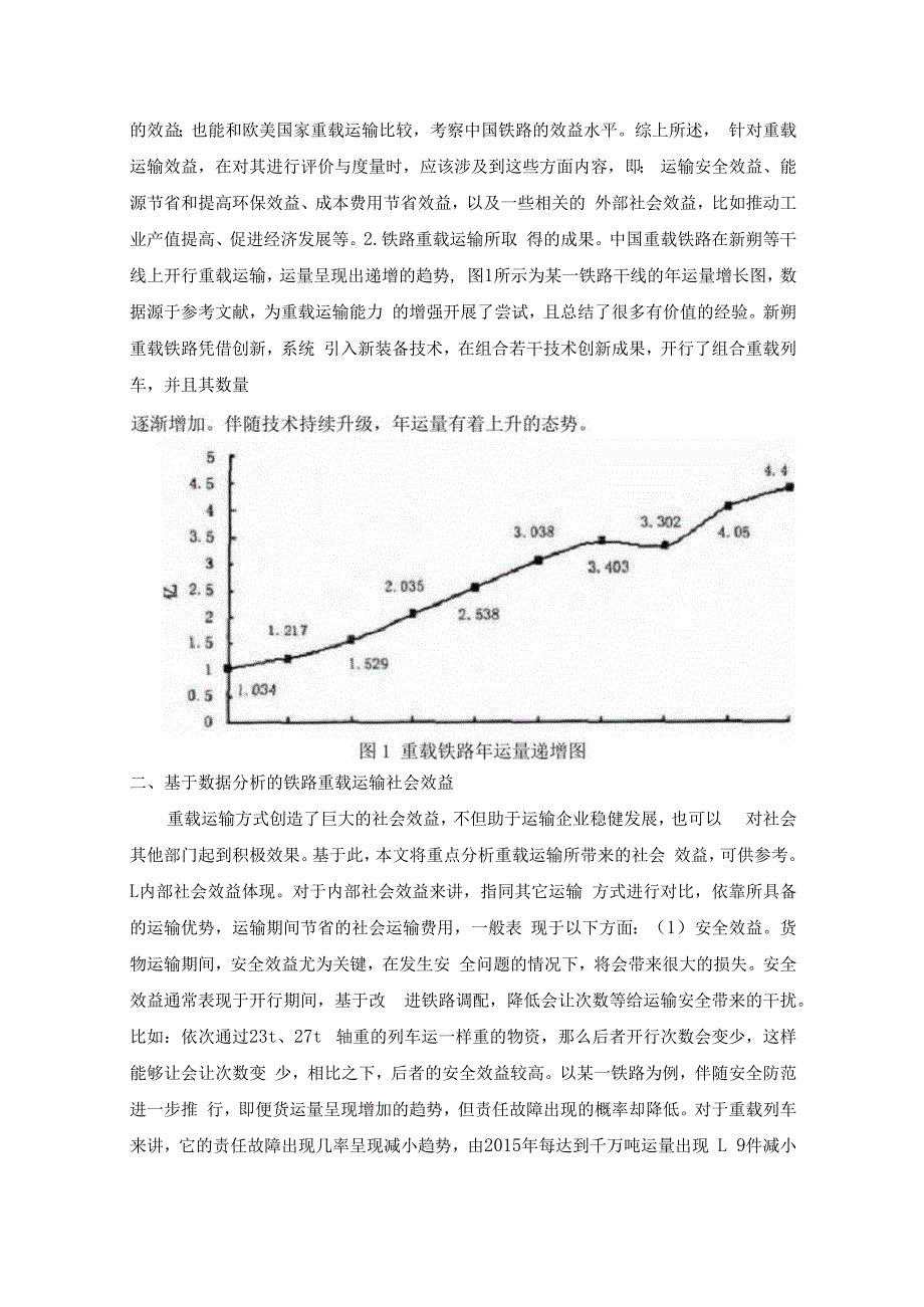 基于数据分析的铁路重载运输社会效益研究.docx_第2页