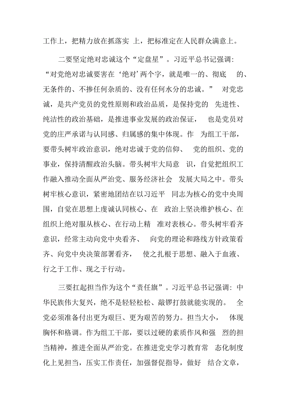 基层党员干部恪尽职守勇担当交流发言稿.docx_第2页