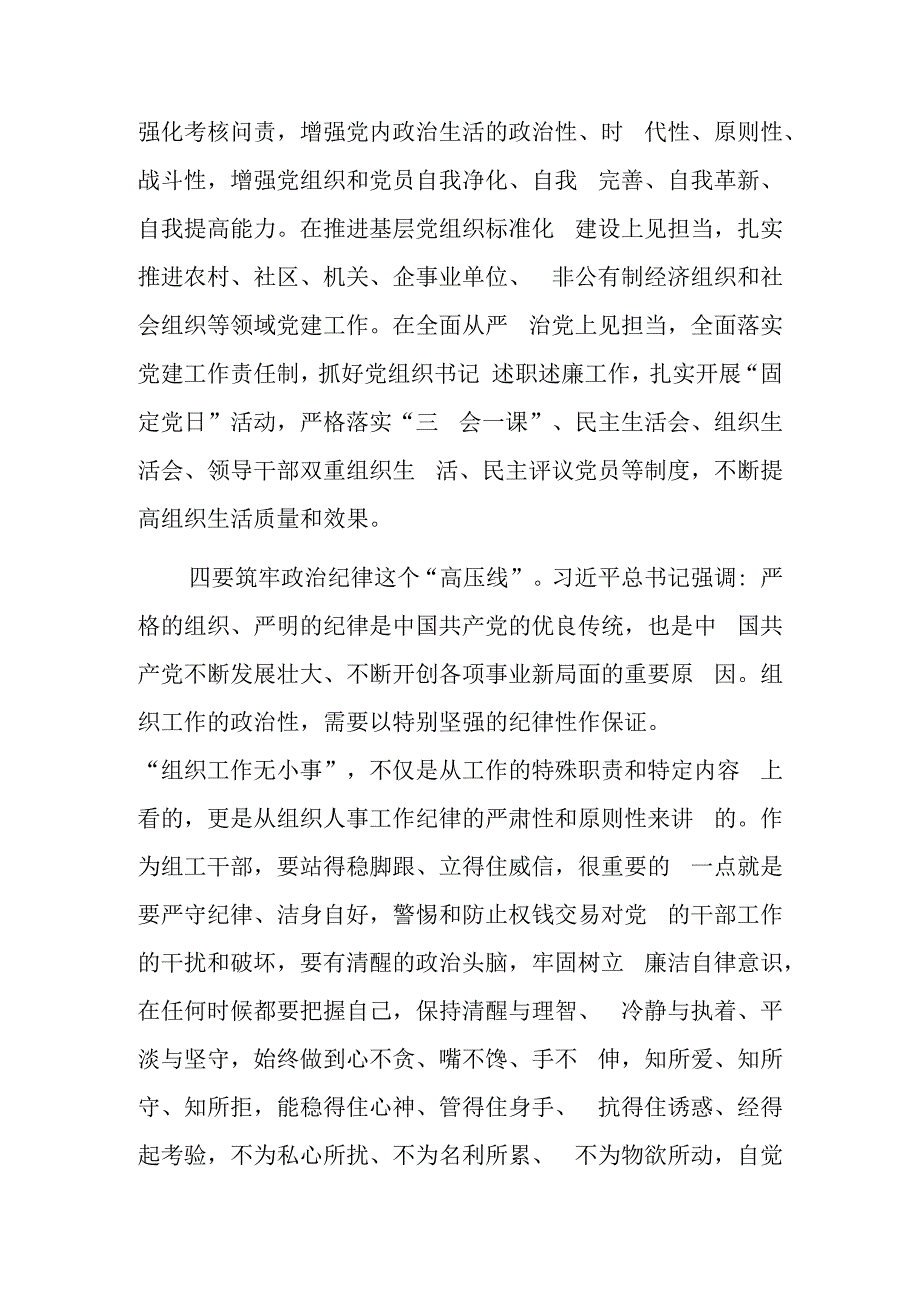 基层党员干部恪尽职守勇担当交流发言稿.docx_第3页