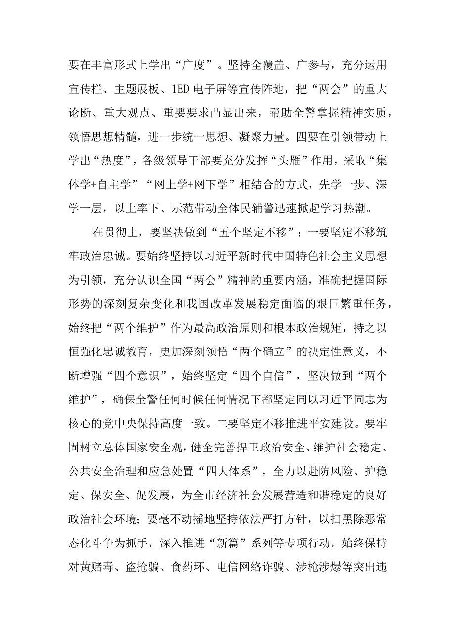 在局机关党委（党组）学习贯彻2023全国两会精神会上的讲话和党员干部在2023年两会精神学习座谈会上的交流发言2篇.docx_第3页