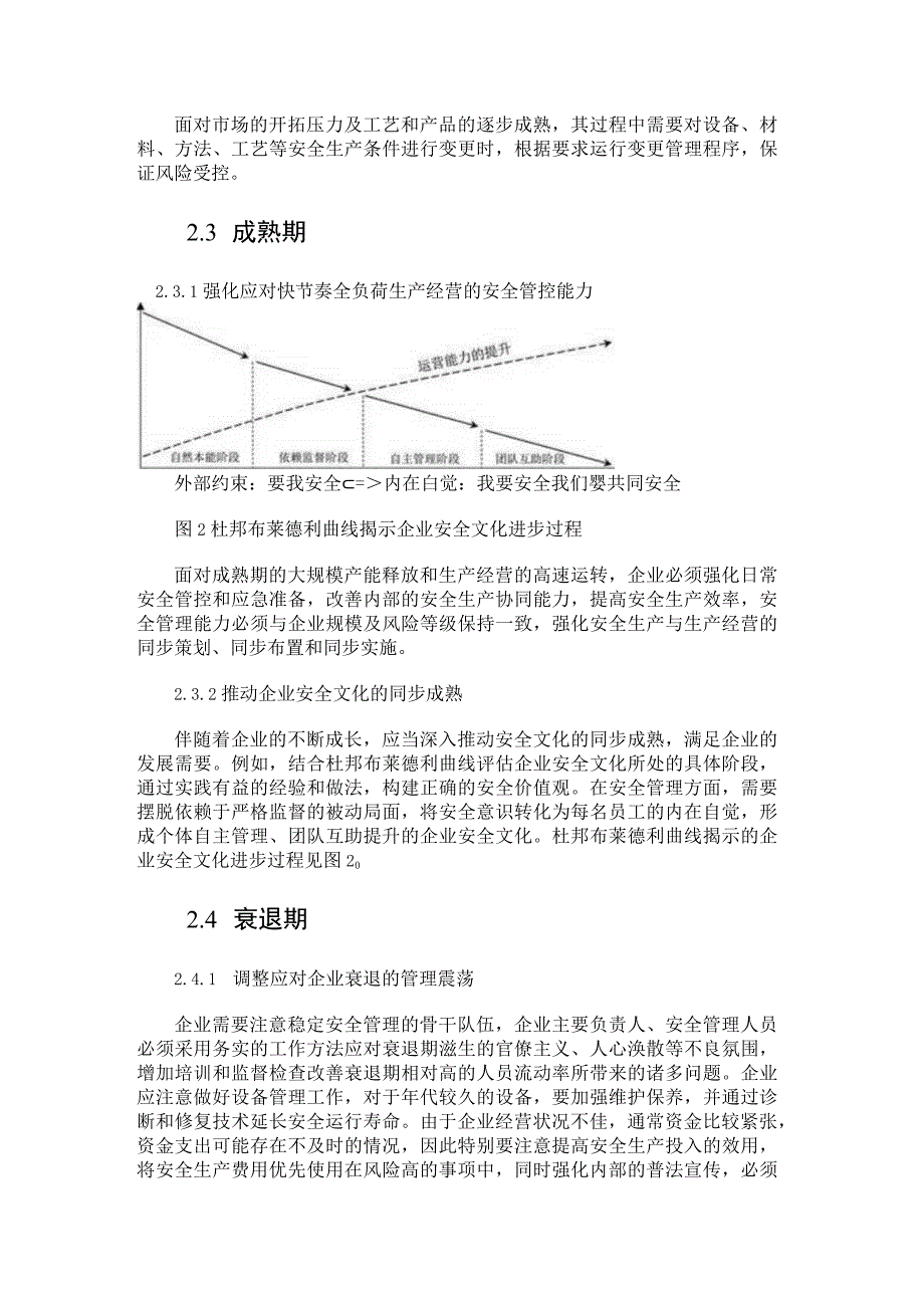 基于企业生命周期视角的安全生产管理研究.docx_第3页