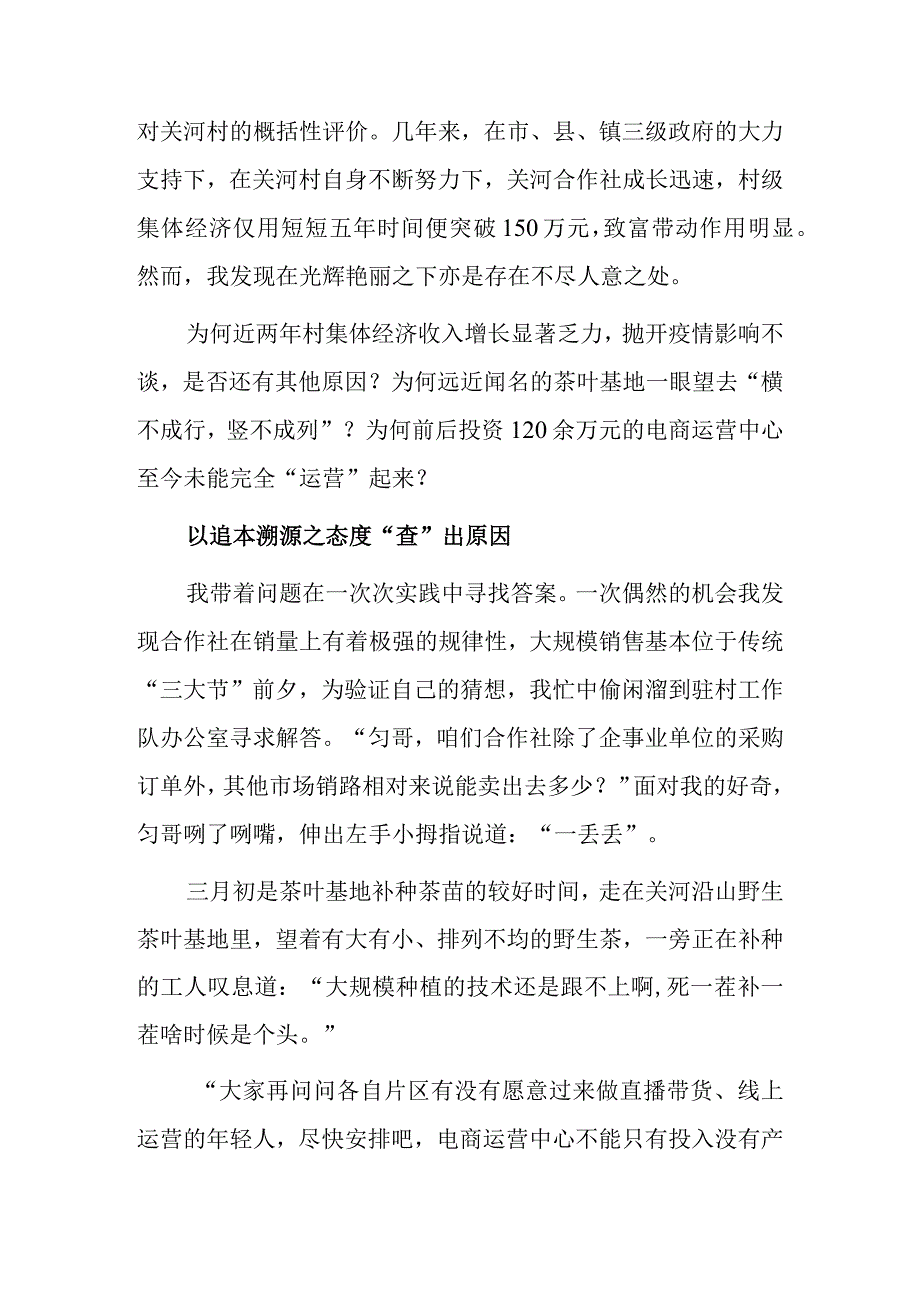 基层干部2023学习贯彻关于在全党大兴调查研究的工作方案心得体会范文共3篇.docx_第2页