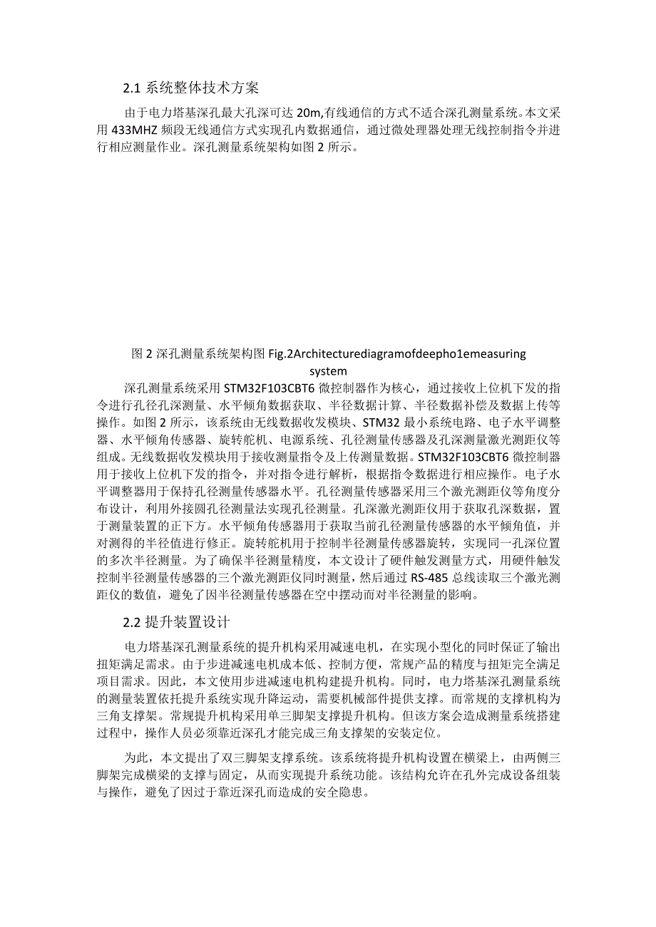 基于外接圆孔径测量法的深孔测量系统研制.docx_第3页