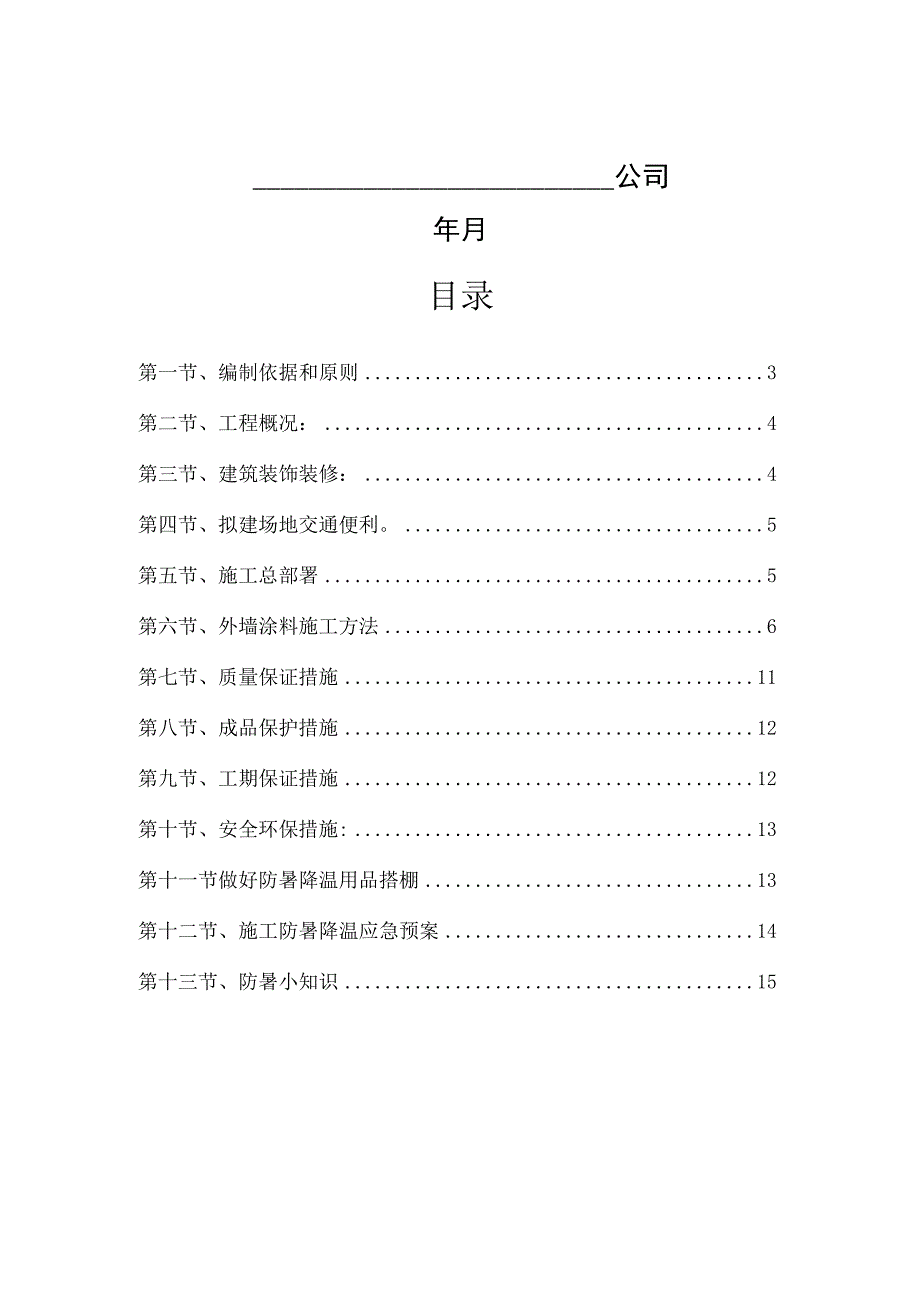 外墙涂料施工方案.docx_第2页