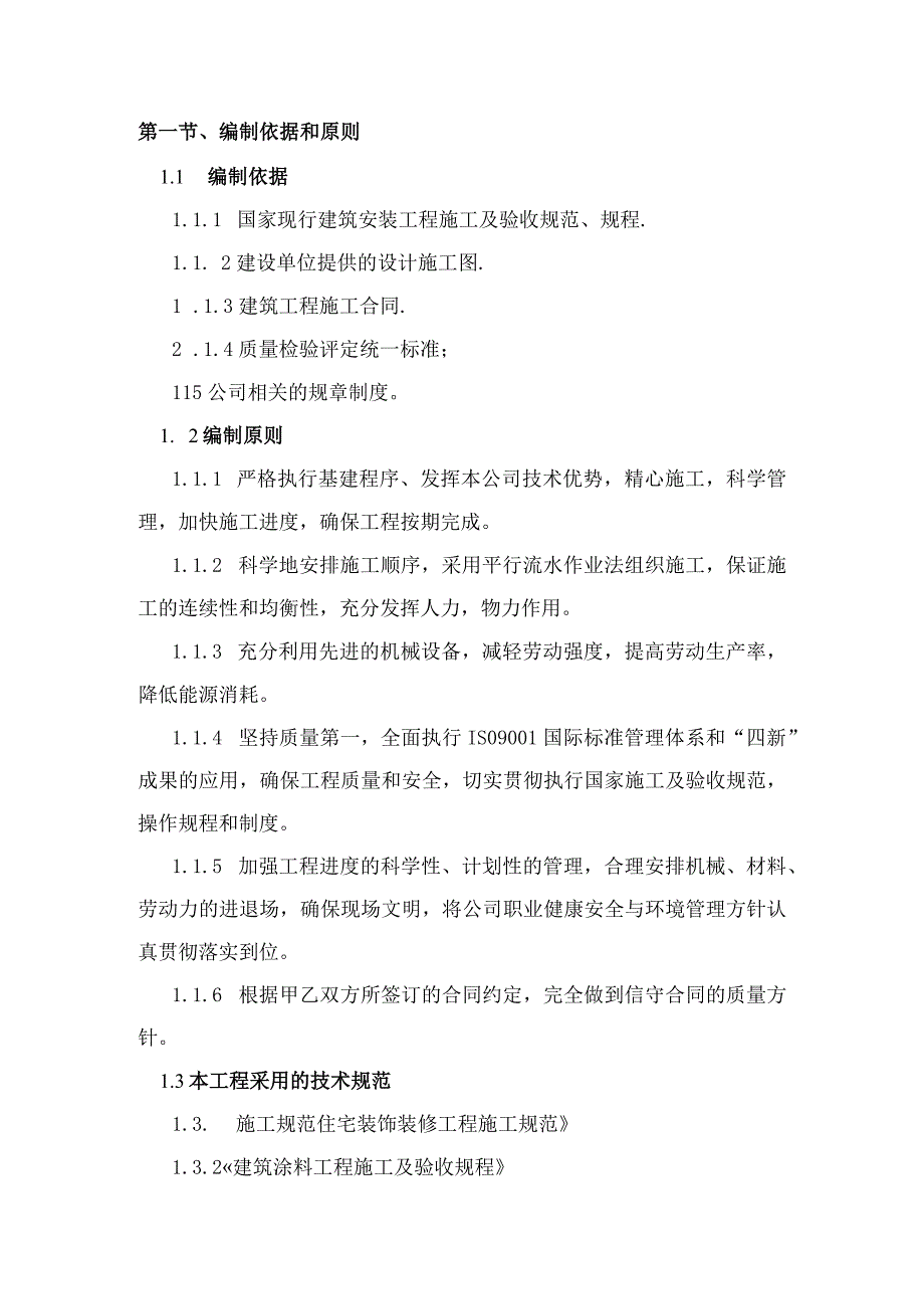 外墙涂料施工方案.docx_第3页