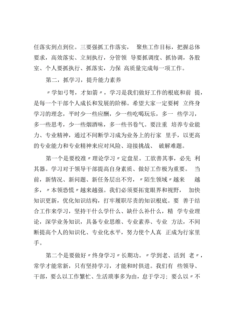 在宣布领导分工和干部轮岗工作会议上的讲话.docx_第2页