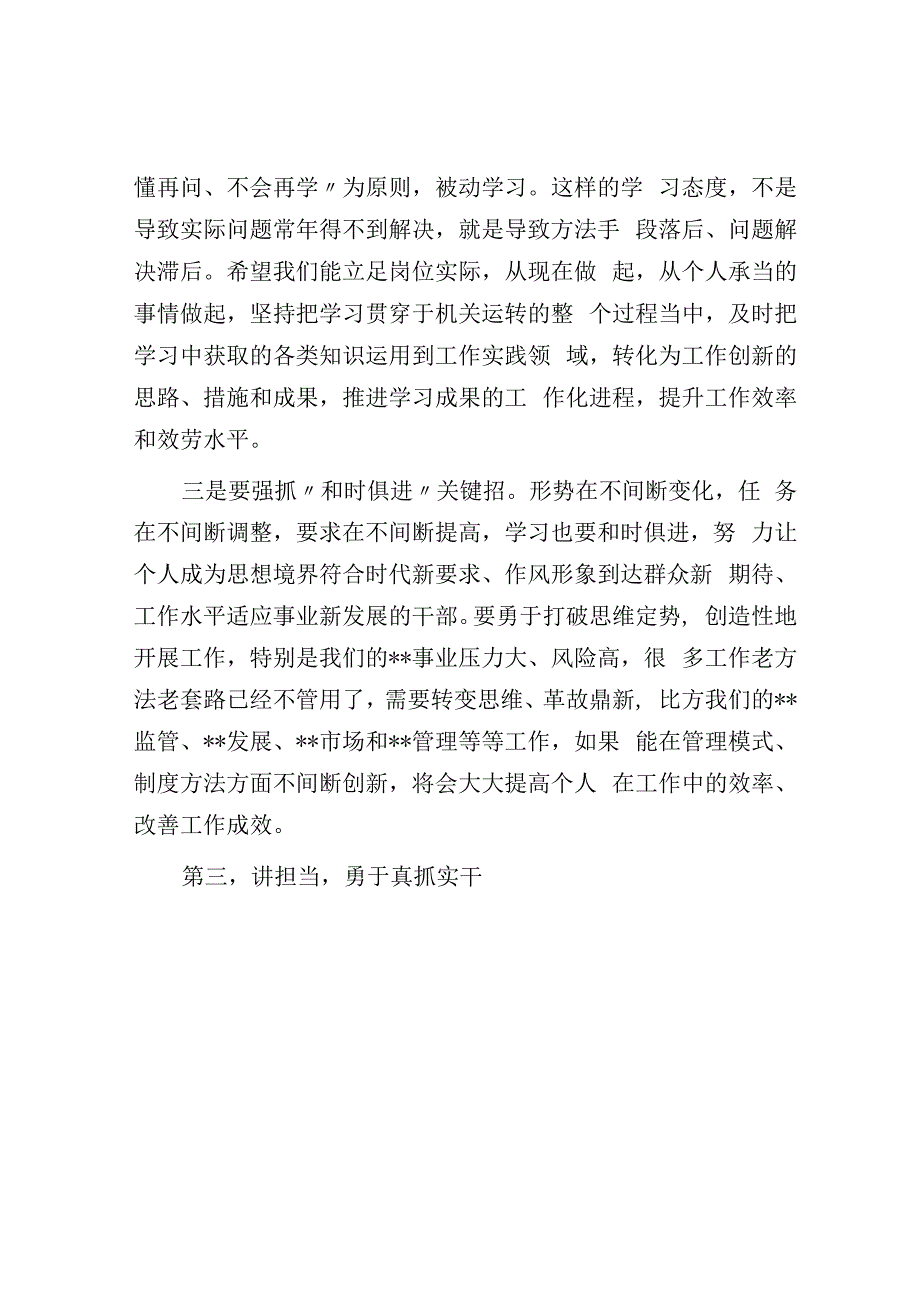 在宣布领导分工和干部轮岗工作会议上的讲话.docx_第3页