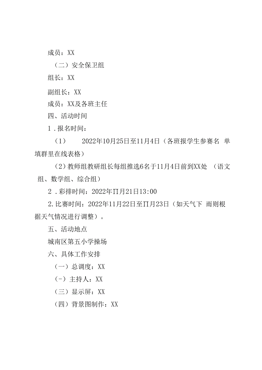 城南区第五小学第六届校运会活动方案.docx_第2页