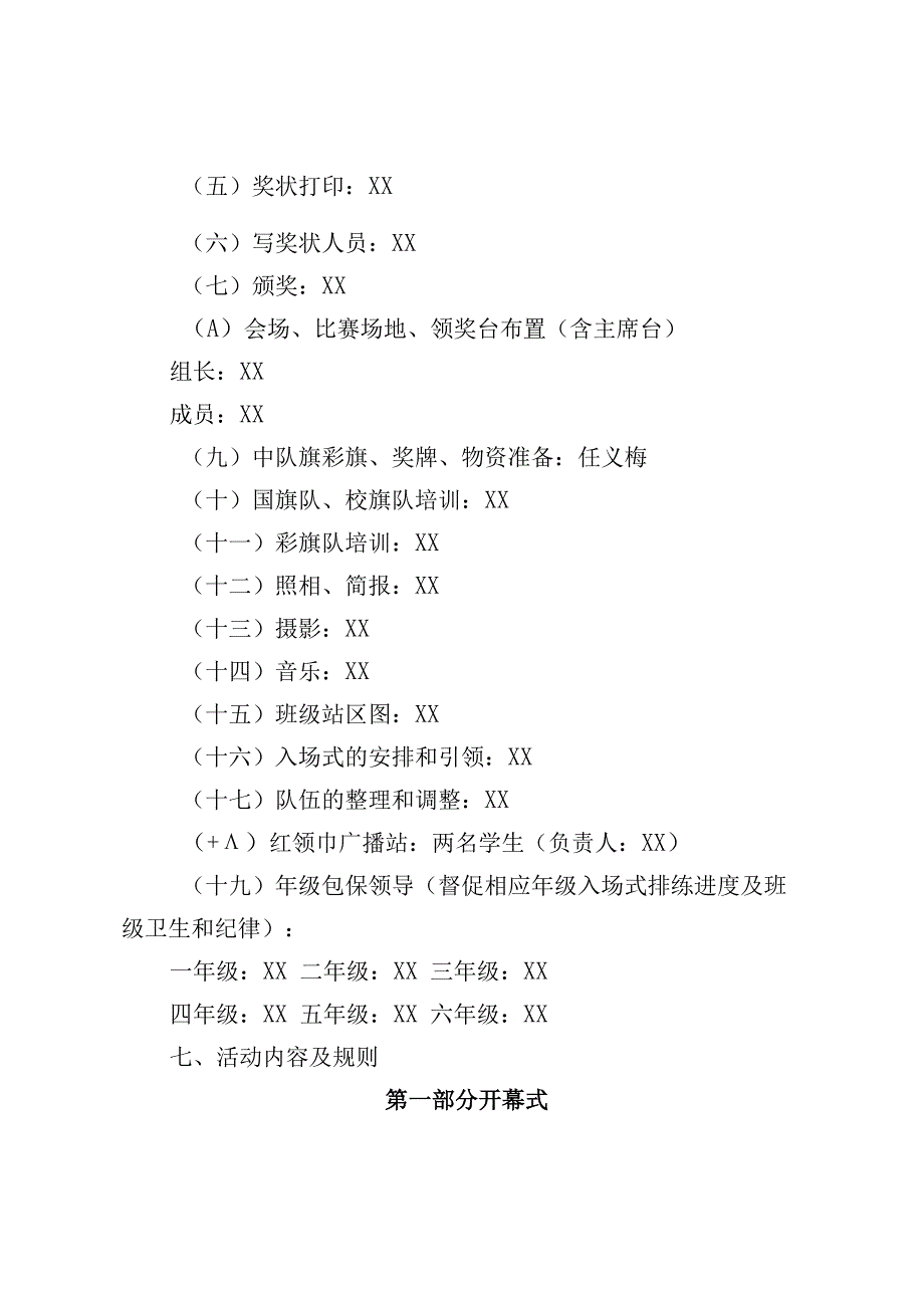 城南区第五小学第六届校运会活动方案.docx_第3页