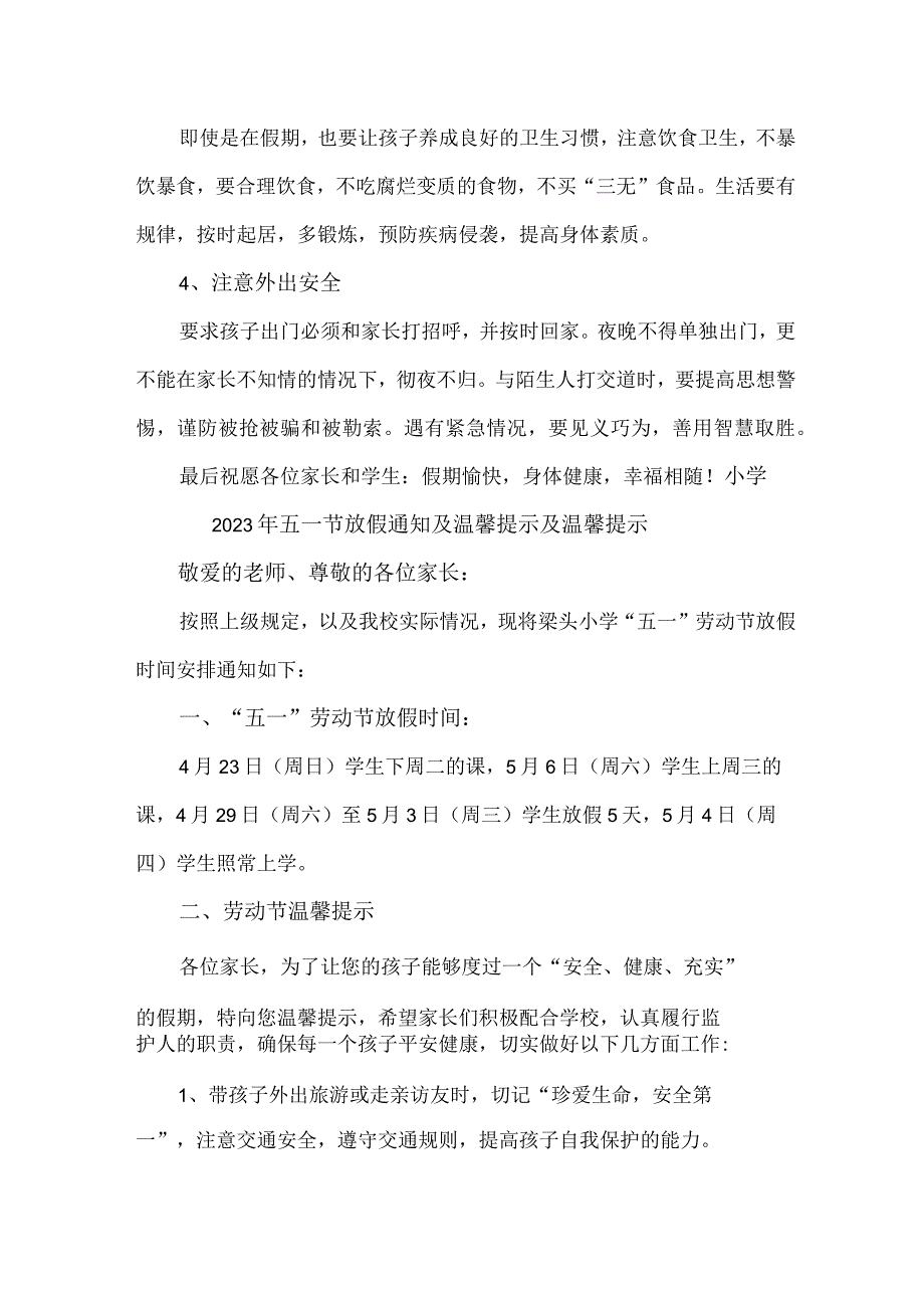 城区实验小学2023年五一劳动节放假通知及温馨提示 （汇编4份）.docx_第2页