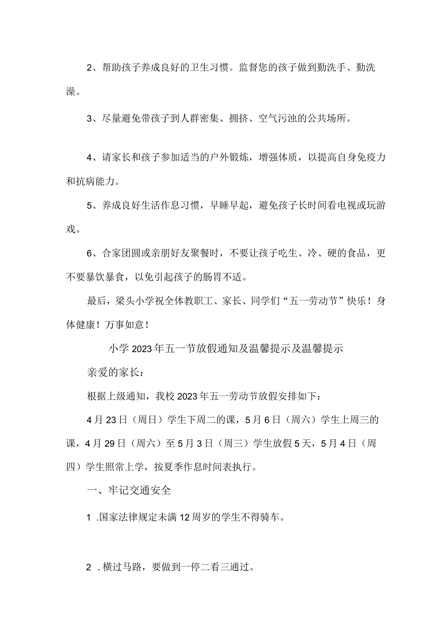 城区实验小学2023年五一劳动节放假通知及温馨提示 （汇编4份）.docx_第3页