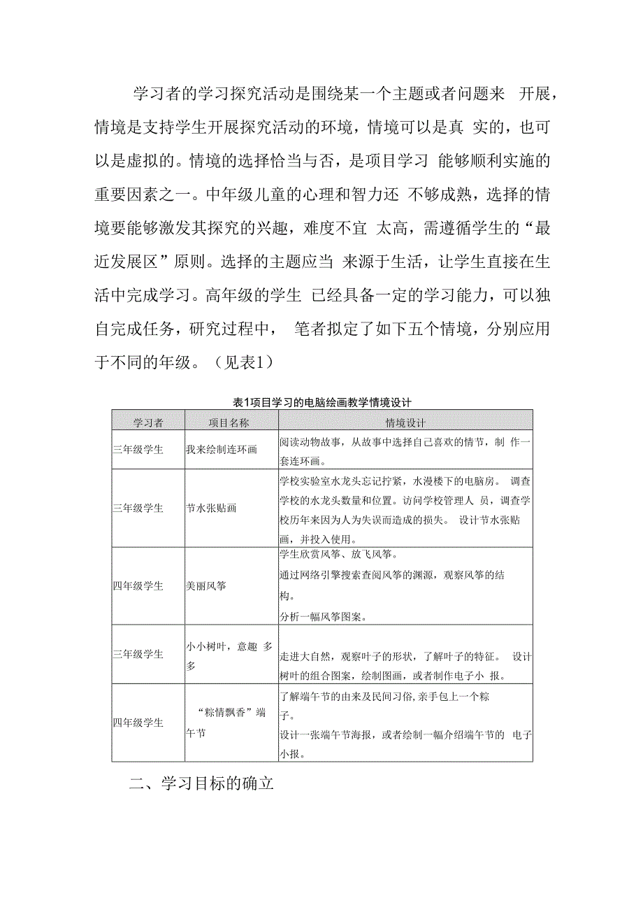 基于项目的小学电脑绘画教学设计.docx_第2页