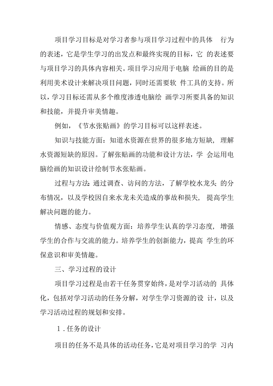 基于项目的小学电脑绘画教学设计.docx_第3页