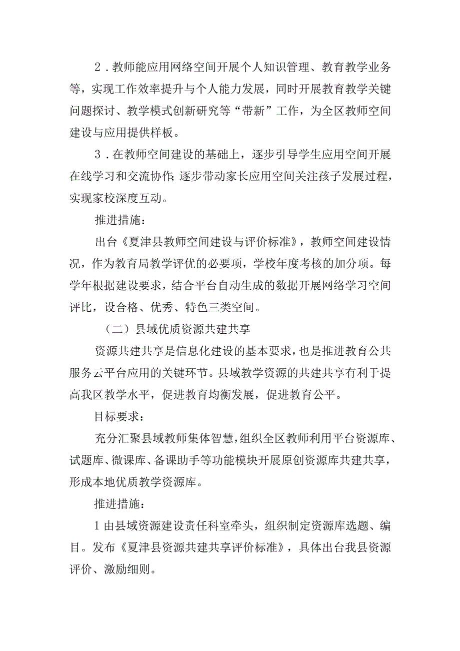 夏津县教育公共服务云平台应用推进方案.docx_第3页