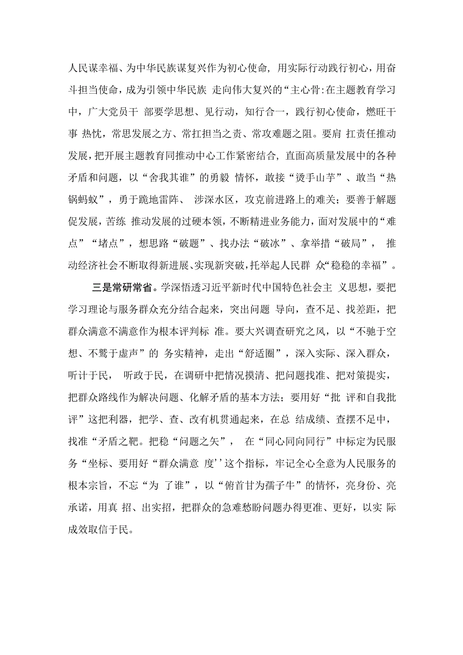 处级干部主题教育发言材料.docx_第2页