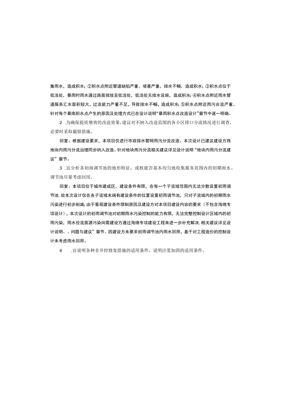 城区雨污分流治理及市政道路提档升级工程（二期）（宝圣湖片区）排水工程施工图设计说明.docx_第3页