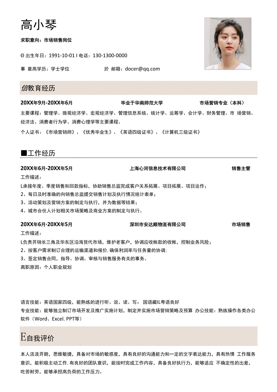 多页面个人简历18（商务）.docx_第2页