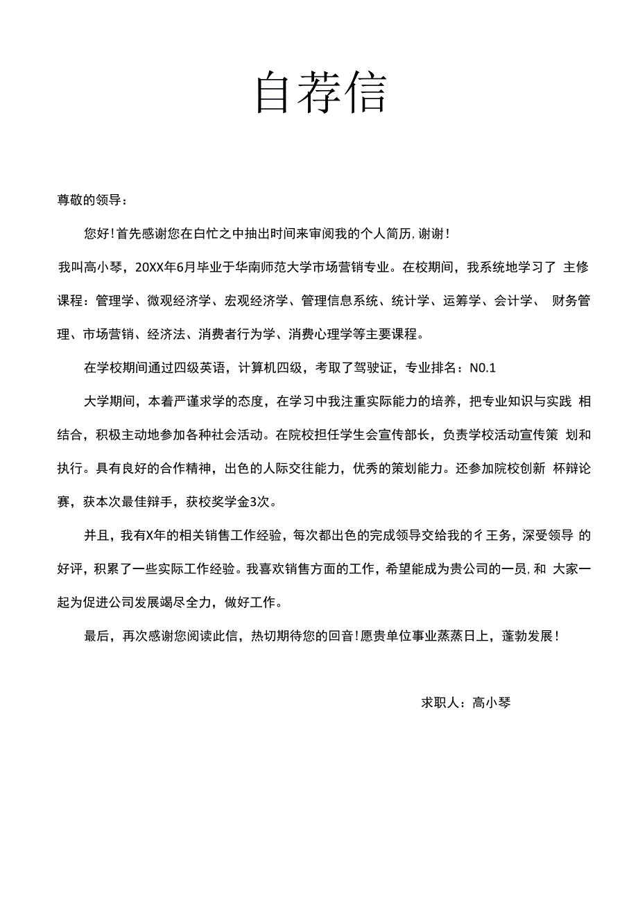 多页面个人简历18（商务）.docx_第3页