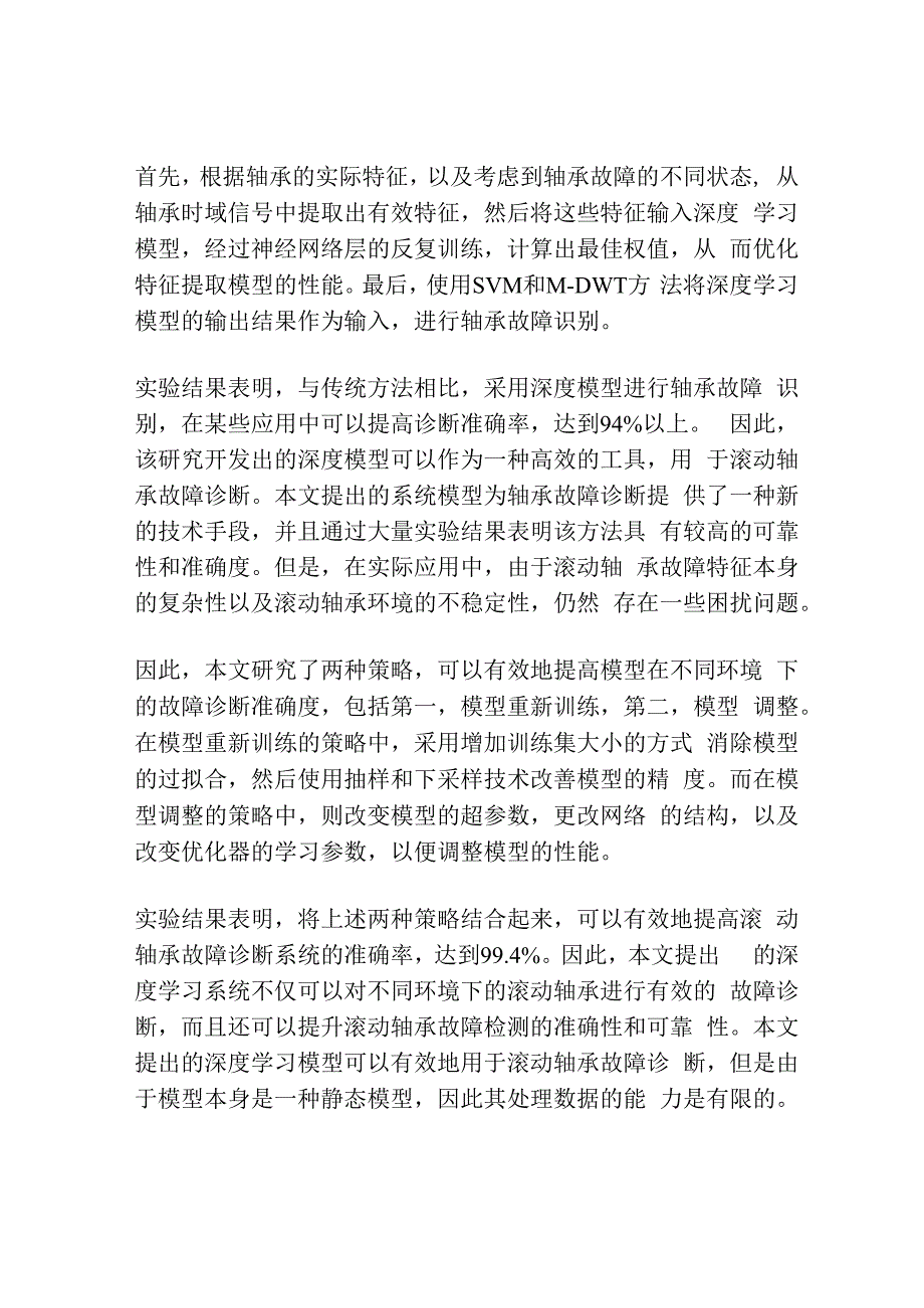 基于形态非抽样小波和支持向量机的滚动轴承故障诊断.docx_第3页