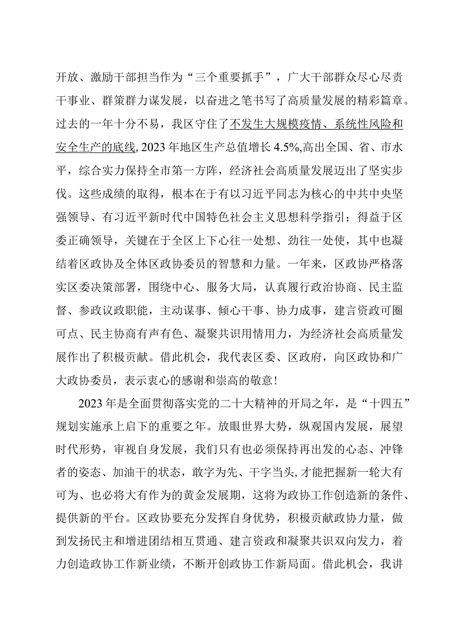 在区政协二届二次会议闭幕式上的讲话.docx_第2页