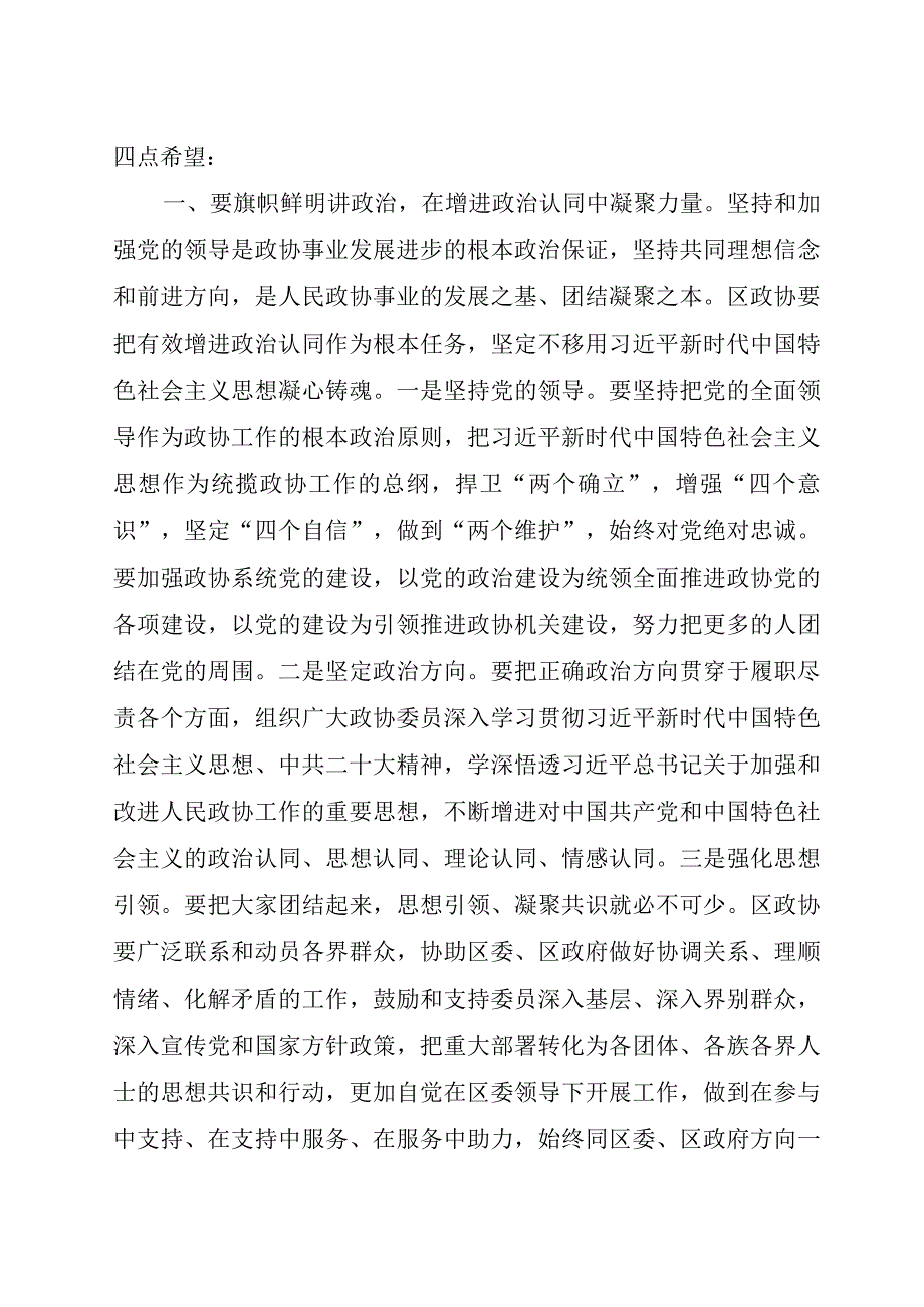 在区政协二届二次会议闭幕式上的讲话.docx_第3页