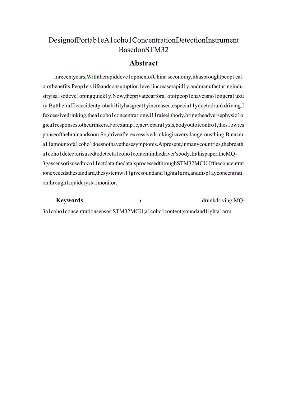 基于STM32的便携式酒精浓度检测仪设计与实现毕业论文.docx_第2页