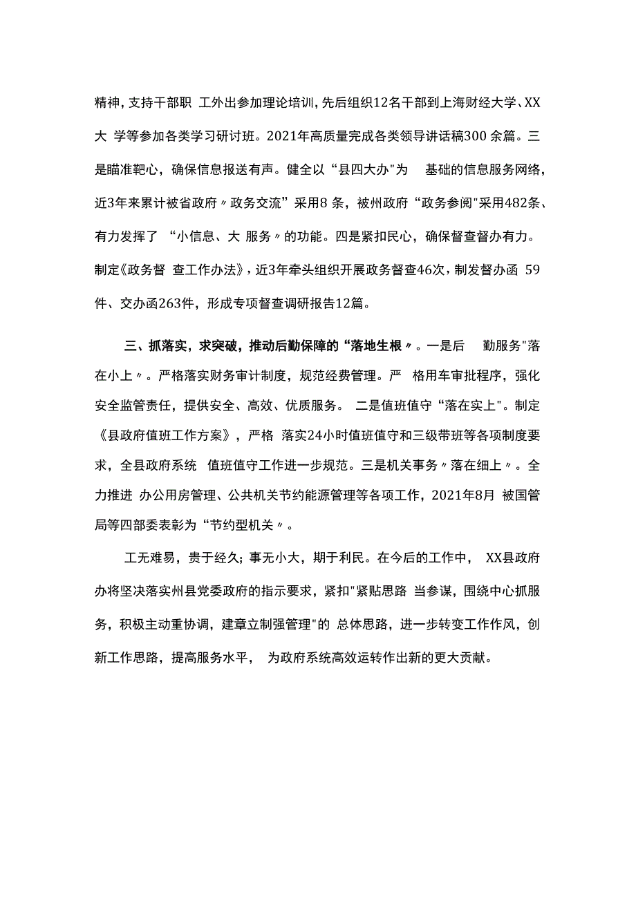 在政府系统办公室工作暨作风建设推进会议上的发言.docx_第2页