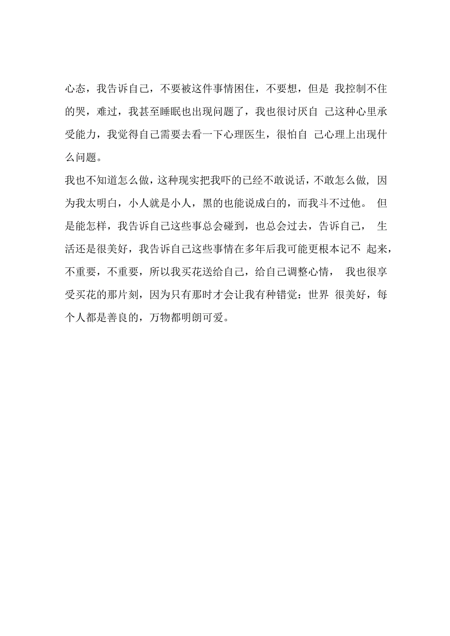 在工作上被人刻意陷害到底该怎么做？.docx_第2页