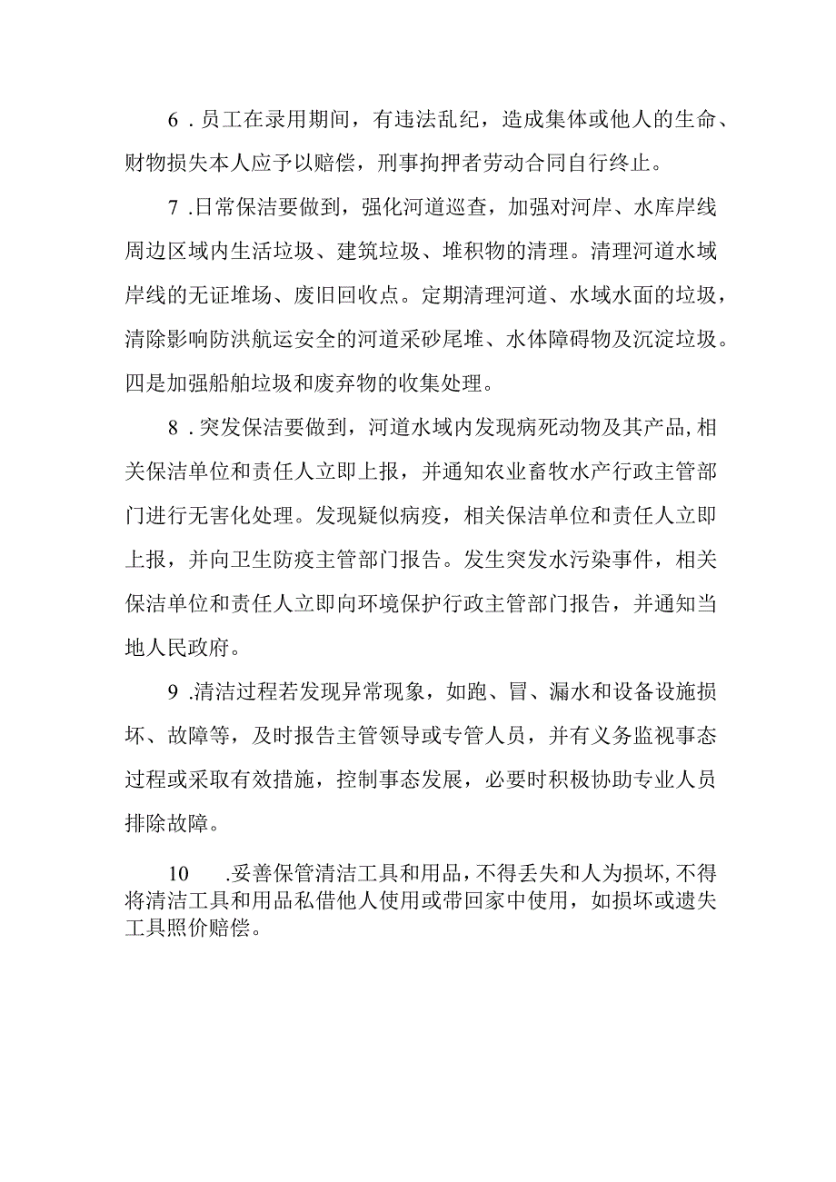 城乡河道保洁作业规范管理制度.docx_第2页