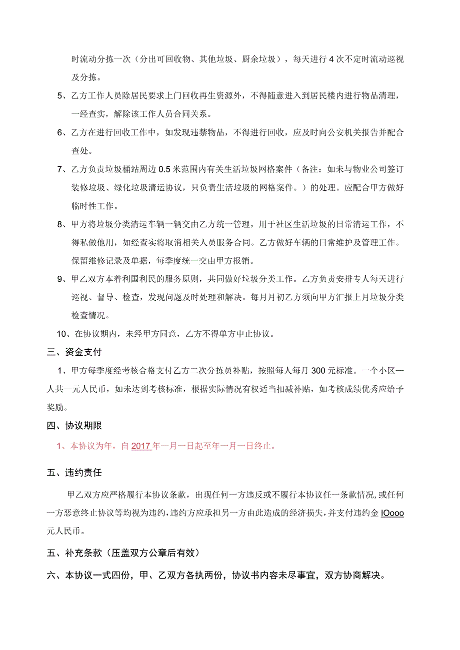 垃圾分类协议草稿).docx_第2页