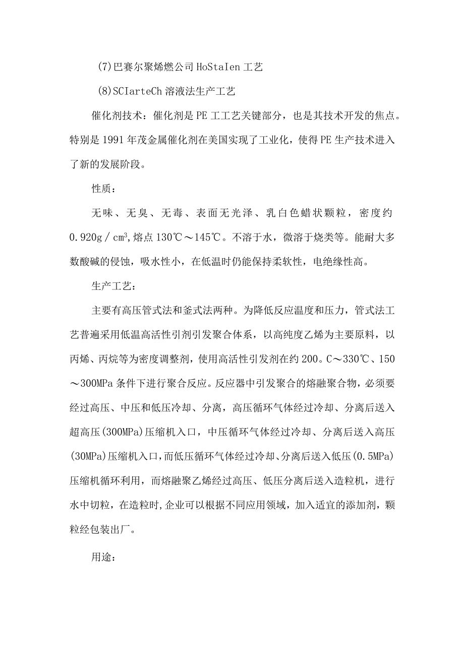 塑料包装袋原材料聚乙烯（PE）定义及材质分析及相关材质功能性描述.docx_第2页