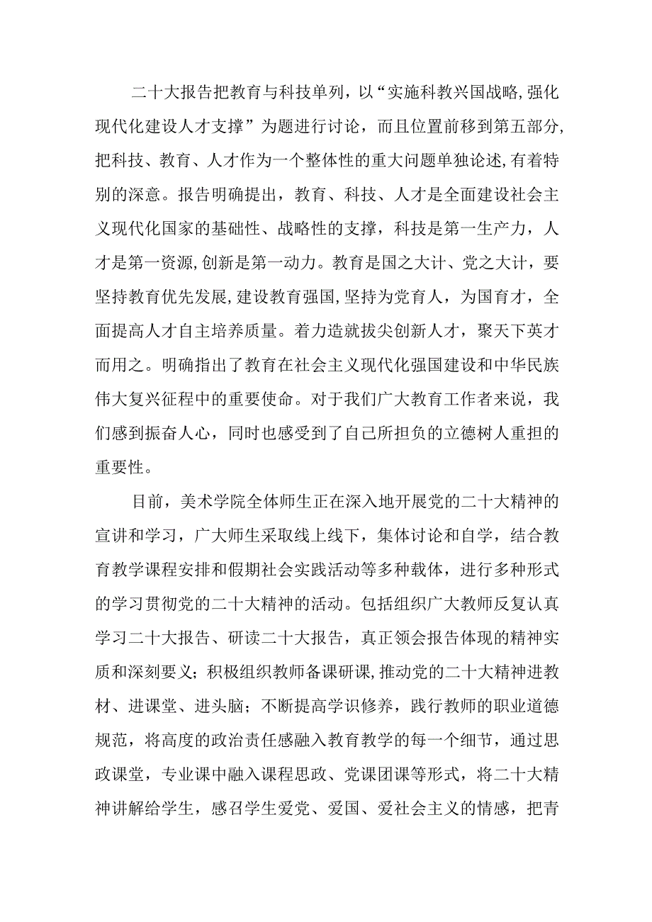 大学书记参加学习贯彻党的二十大精神专题培训班心得体会十六篇.docx_第2页