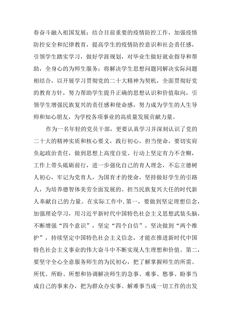 大学书记参加学习贯彻党的二十大精神专题培训班心得体会十六篇.docx_第3页