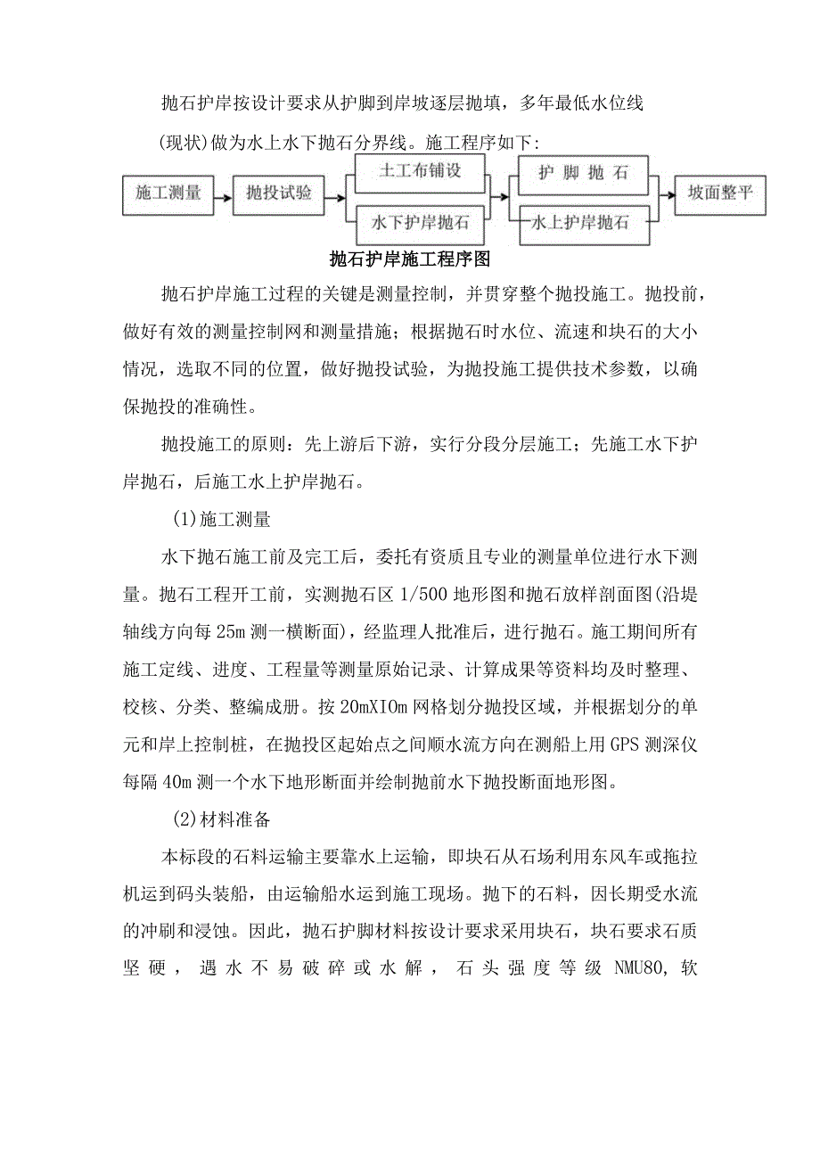 堤防护岸工程施工技术方案12.docx_第2页