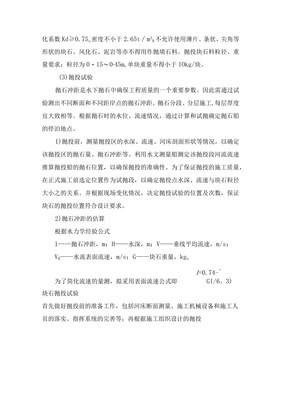 堤防护岸工程施工技术方案12.docx_第3页