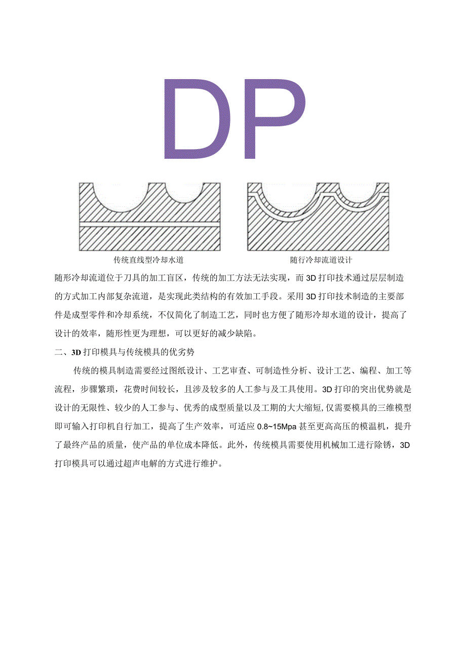 基于3D打印的随形冷却流道注塑模具设计与制造.docx_第2页