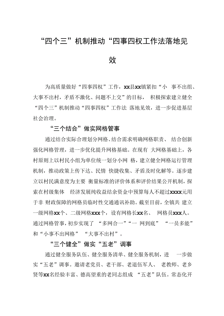 基层党建经验交流材料汇编（5篇）.docx_第2页