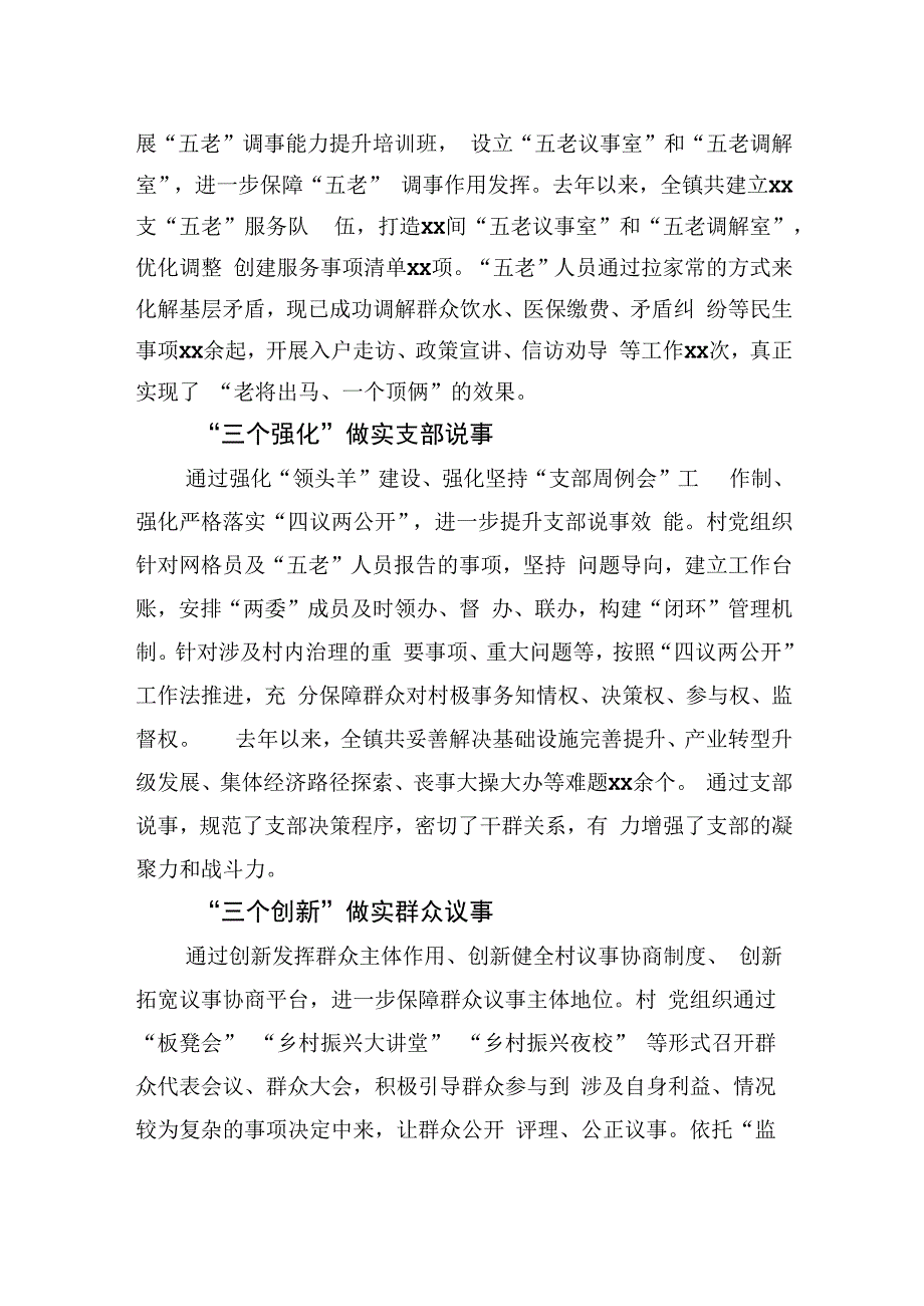 基层党建经验交流材料汇编（5篇）.docx_第3页