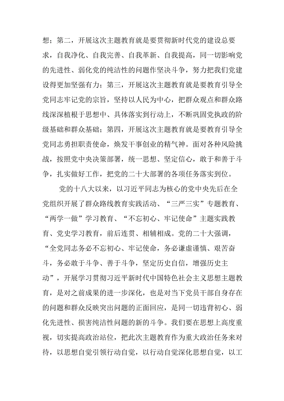 在学习贯彻2023年主题教育动员部署会上的研讨发言材料.docx_第3页