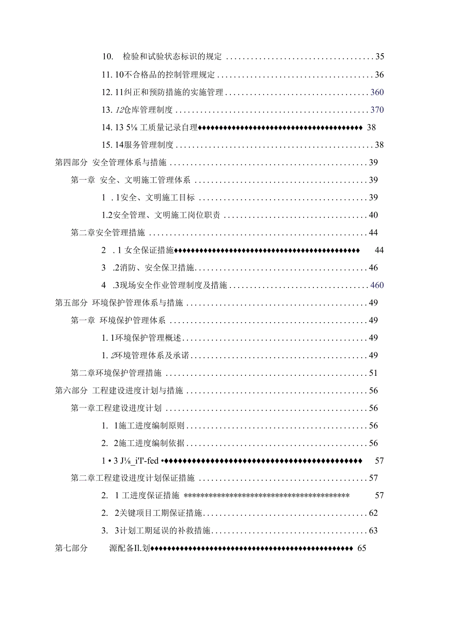 城市生活垃圾卫生填埋场.docx_第2页